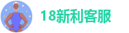 体育新利18